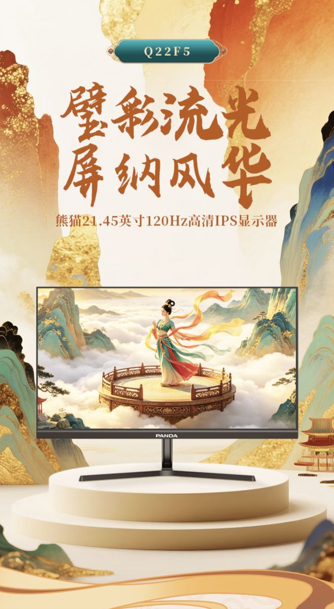 熊猫推出21.5英寸显示器Q22F5，1080P 120Hz超频定价369元