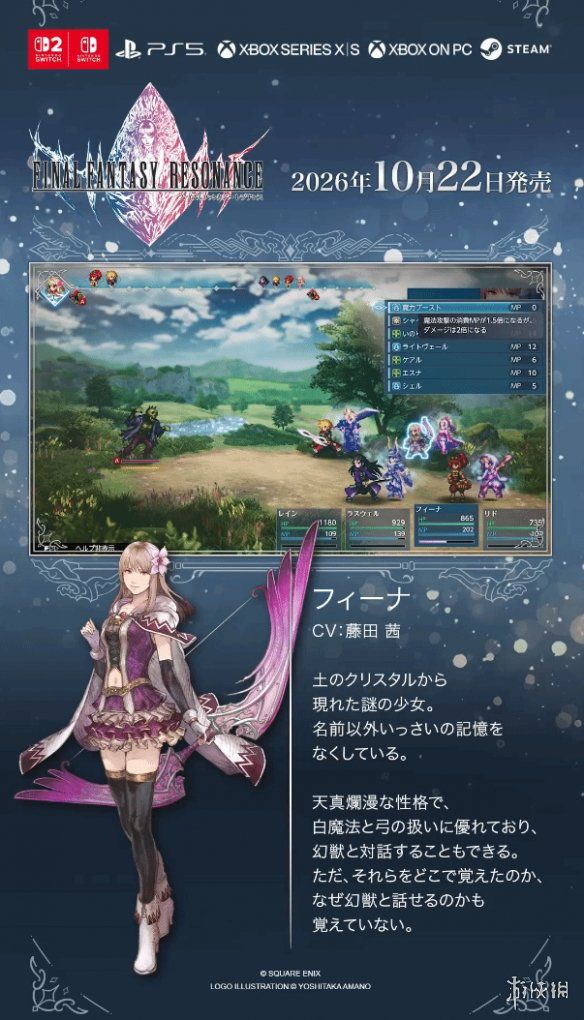 最终幻想：共鸣》公开新角色“菲娜”实机演示与设定资料  第7张