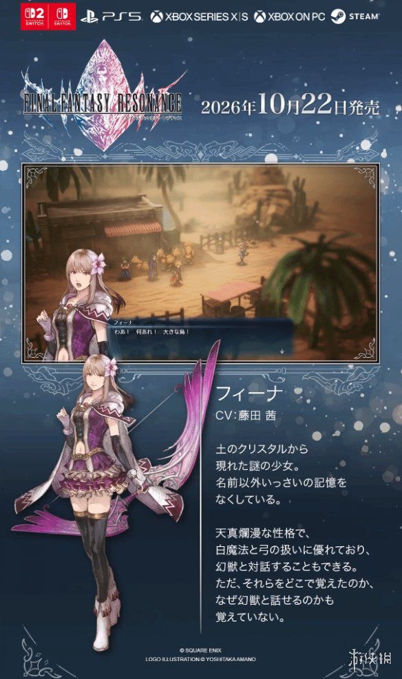 最终幻想：共鸣》公开新角色“菲娜”实机演示与设定资料  第6张