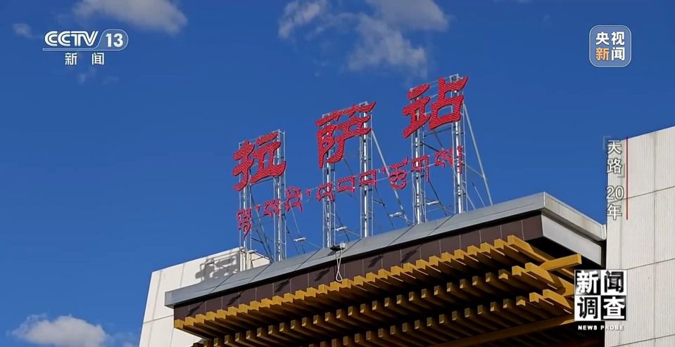 青藏铁路通车20年：旅游旺季增开列车，西宁站换车厢成日常  第28张