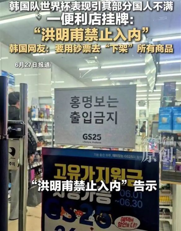 不满世界杯出局表现 KBS对韩国队主帅洪明甫面部打码引争议  第3张