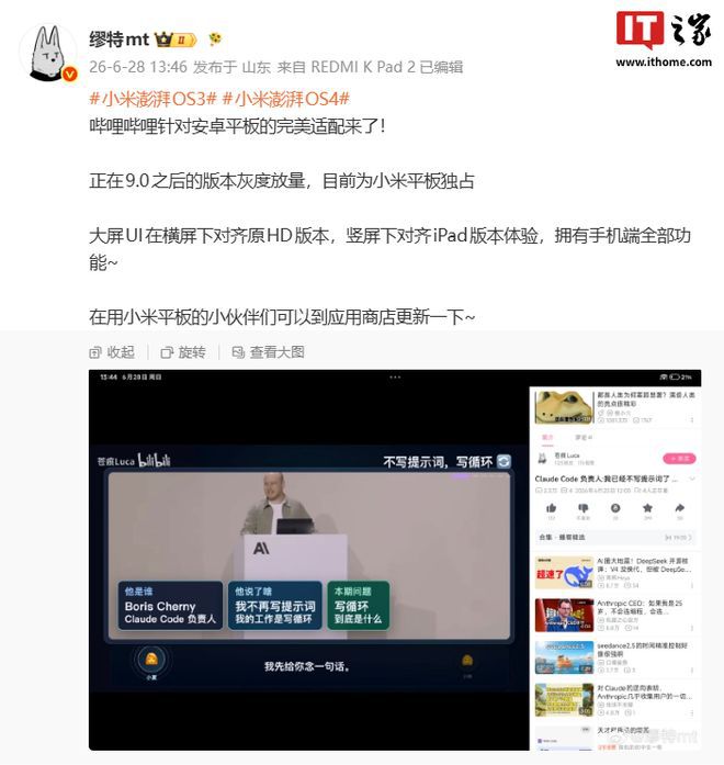 B站安卓平板适配版本灰度上线 当前仅限小米平板用户