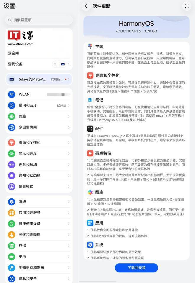 华为MatePad Pro Max获鸿蒙HarmonyOS 6.1.0.130版本升级 互动萌宠主题全面进化