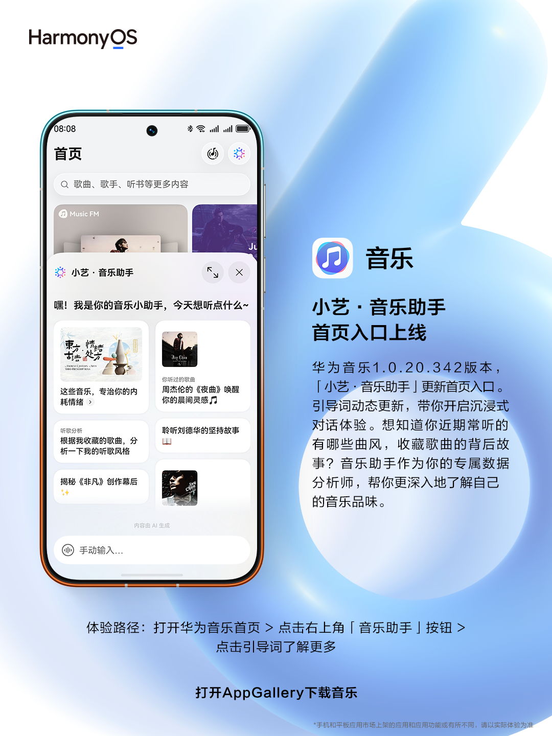 华为音乐上线“小艺·音乐助手”新功能 解决找歌与推荐难题  第1张