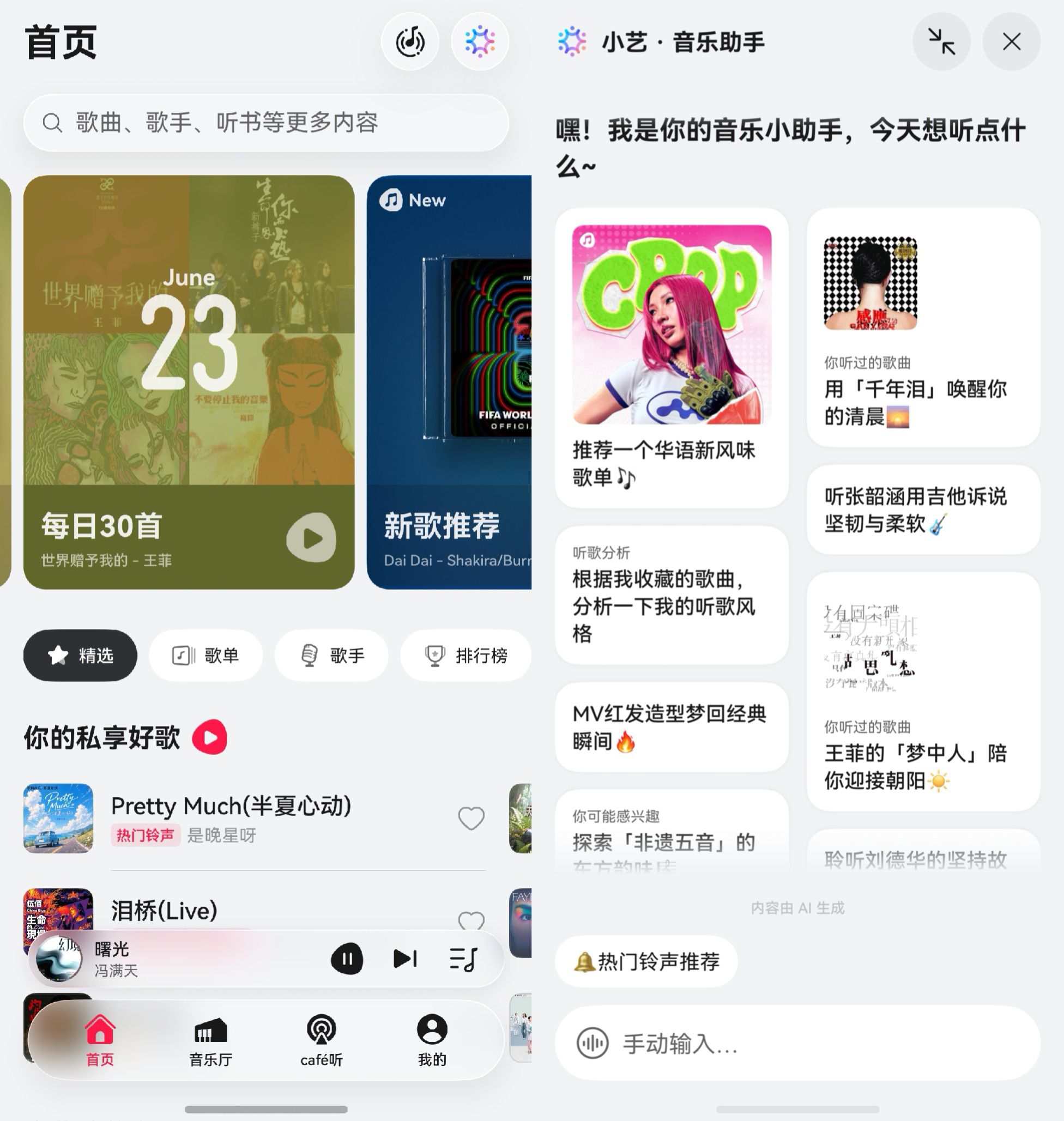 华为音乐上线“小艺·音乐助手”新功能 解决找歌与推荐难题  第2张