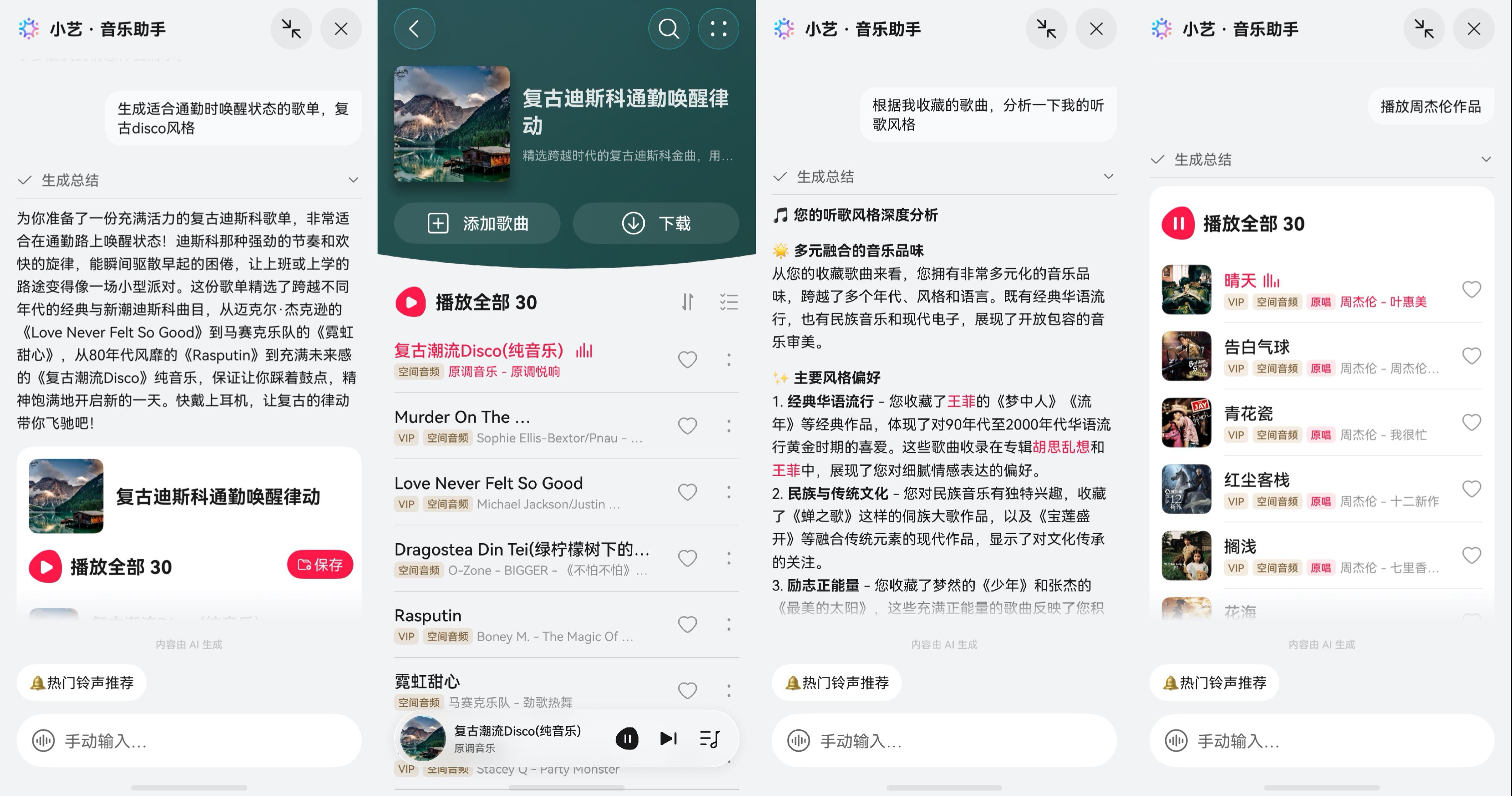 华为音乐上线“小艺·音乐助手”新功能 解决找歌与推荐难题  第3张