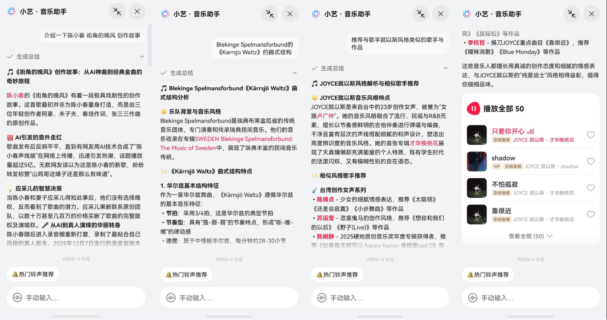 华为音乐上线“小艺·音乐助手”新功能 解决找歌与推荐难题  第4张