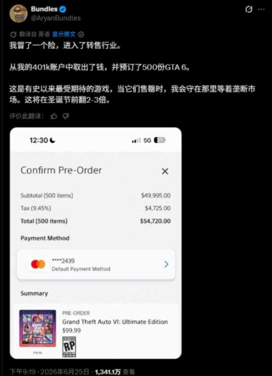 海外玩家提取退休金预购500份《GTA6》 总金额5.47万美元