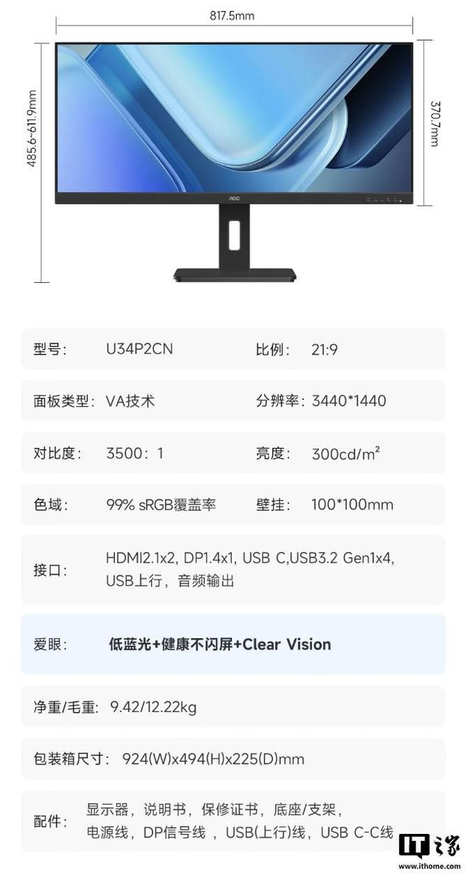 AOC 新款 34 英寸带鱼屏显示器上架京东，120Hz 高刷售价 2099 元  第3张