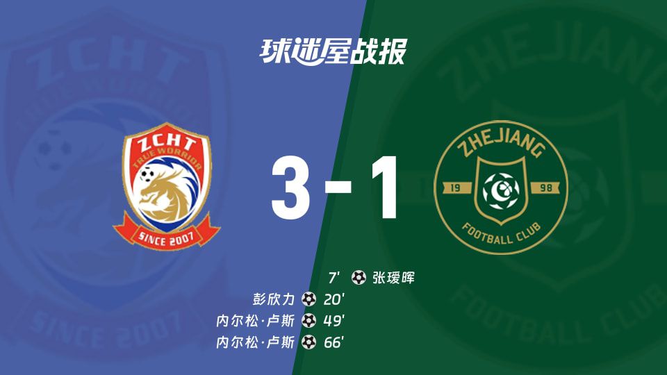 中超第16轮：青岛西海岸主场3-1逆转浙江队，内尔松·卢斯梅开二度  第1张