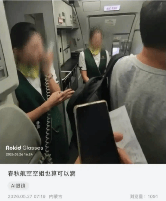 Rokid创始人回应“偷拍空姐”风波 专项整改已启动  第1张