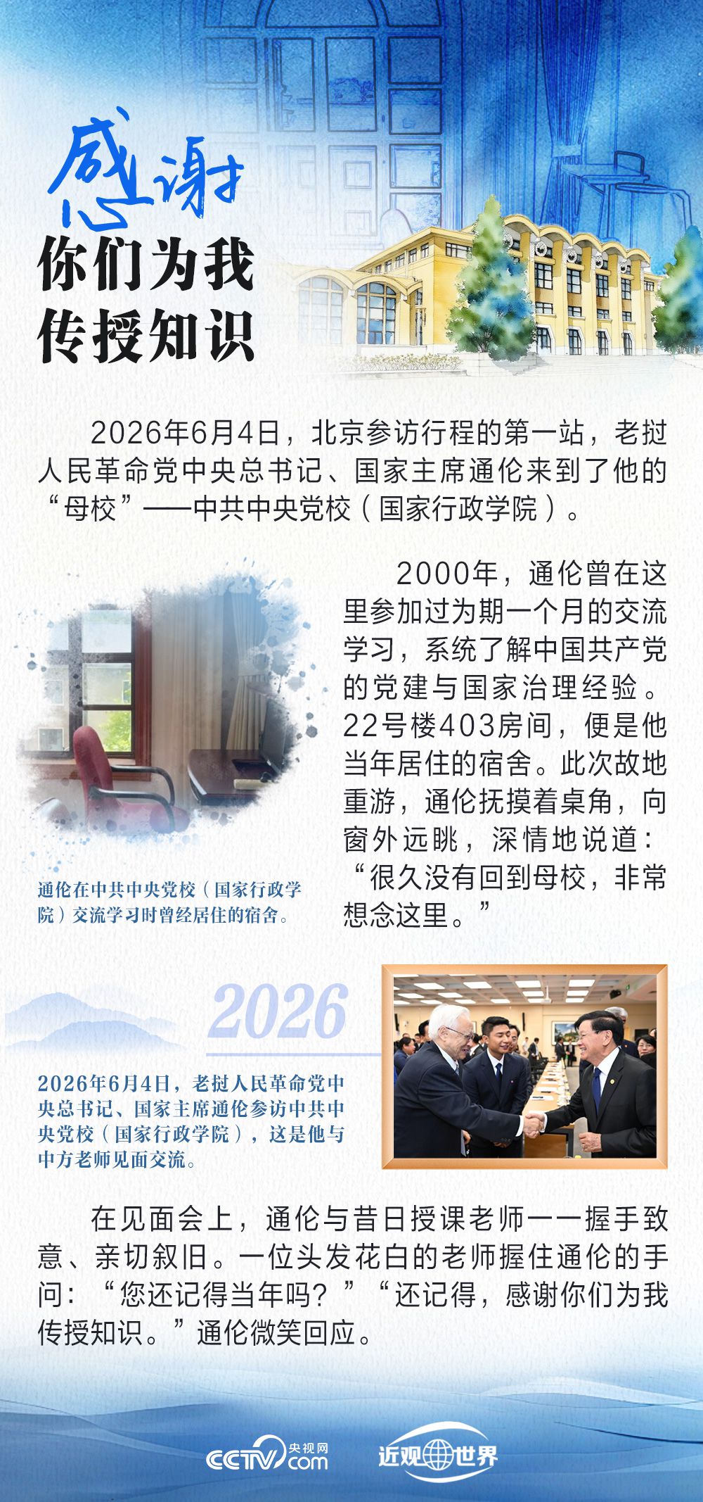 习近平分别会见柬埔寨人民党主席洪森和孟加拉国总理塔里克·拉赫曼  第4张