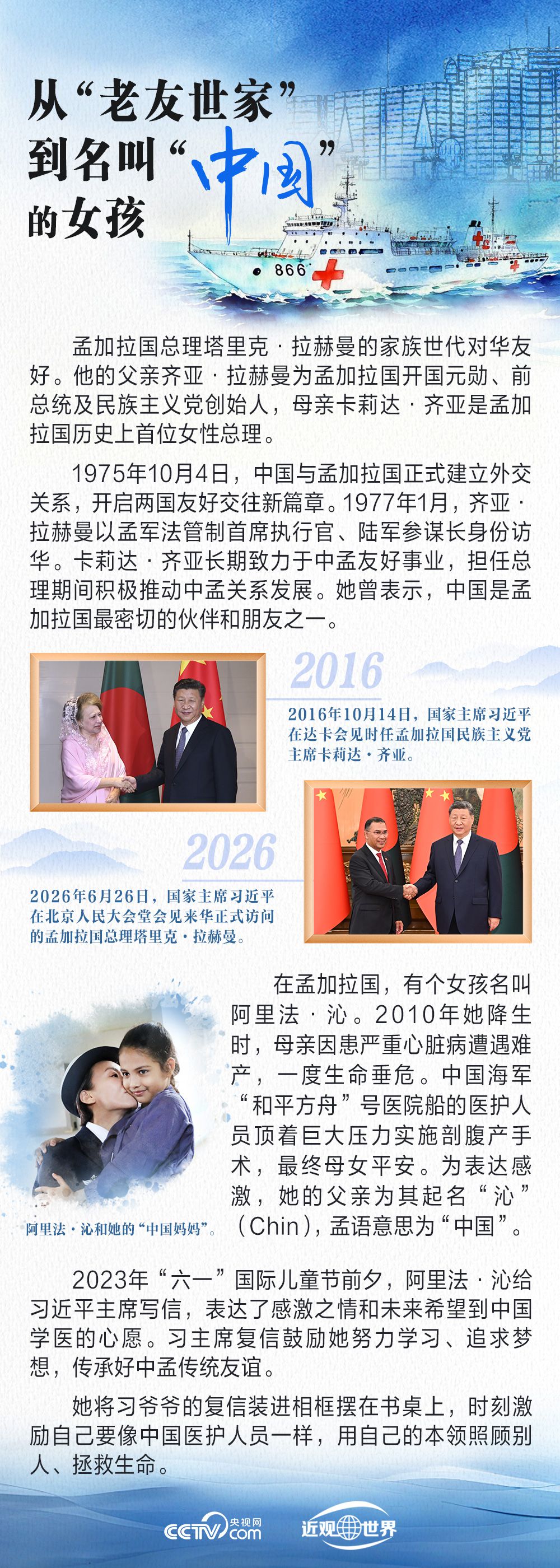 习近平分别会见柬埔寨人民党主席洪森和孟加拉国总理塔里克·拉赫曼  第2张
