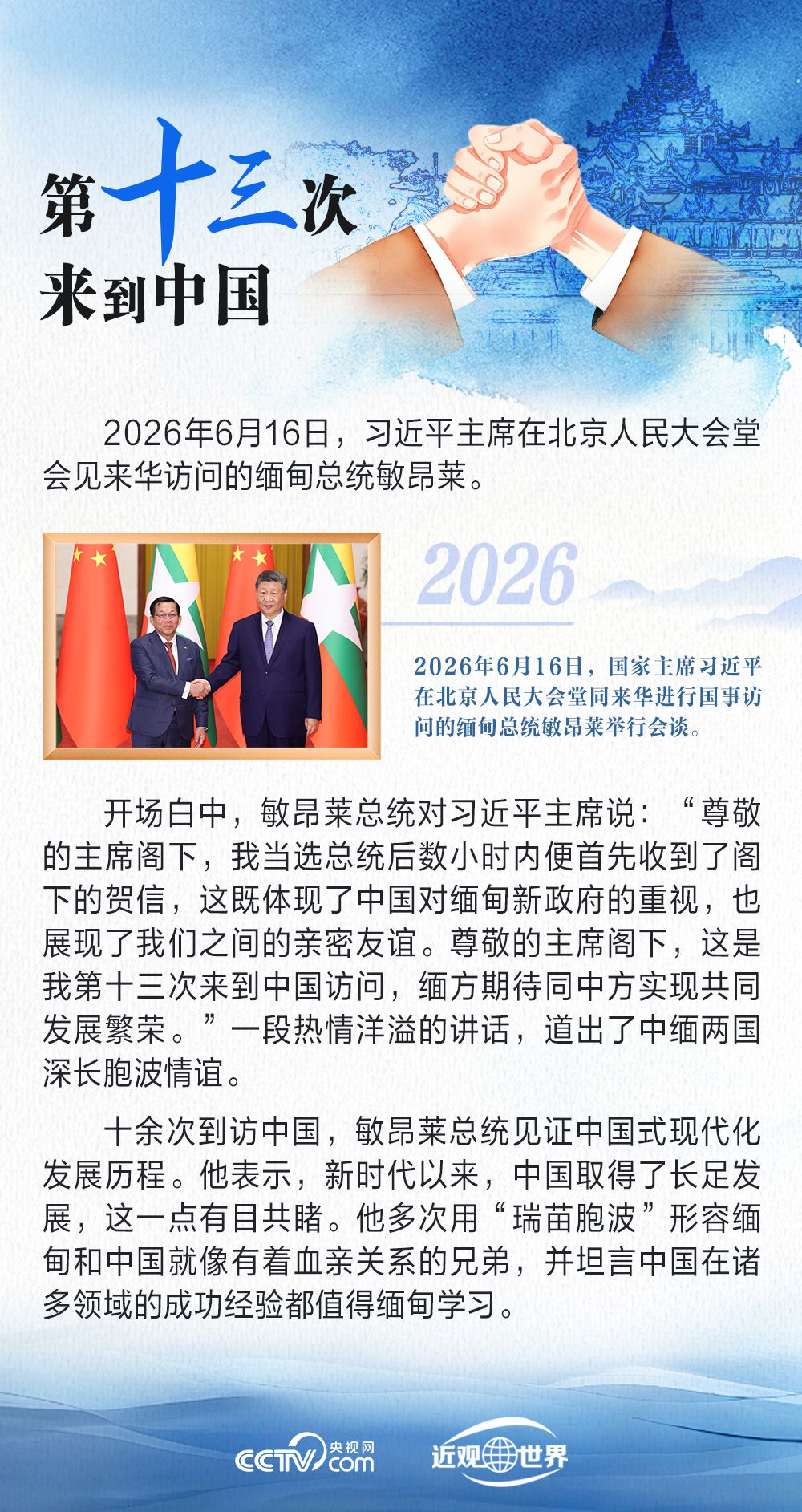 习近平分别会见柬埔寨人民党主席洪森和孟加拉国总理塔里克·拉赫曼  第3张