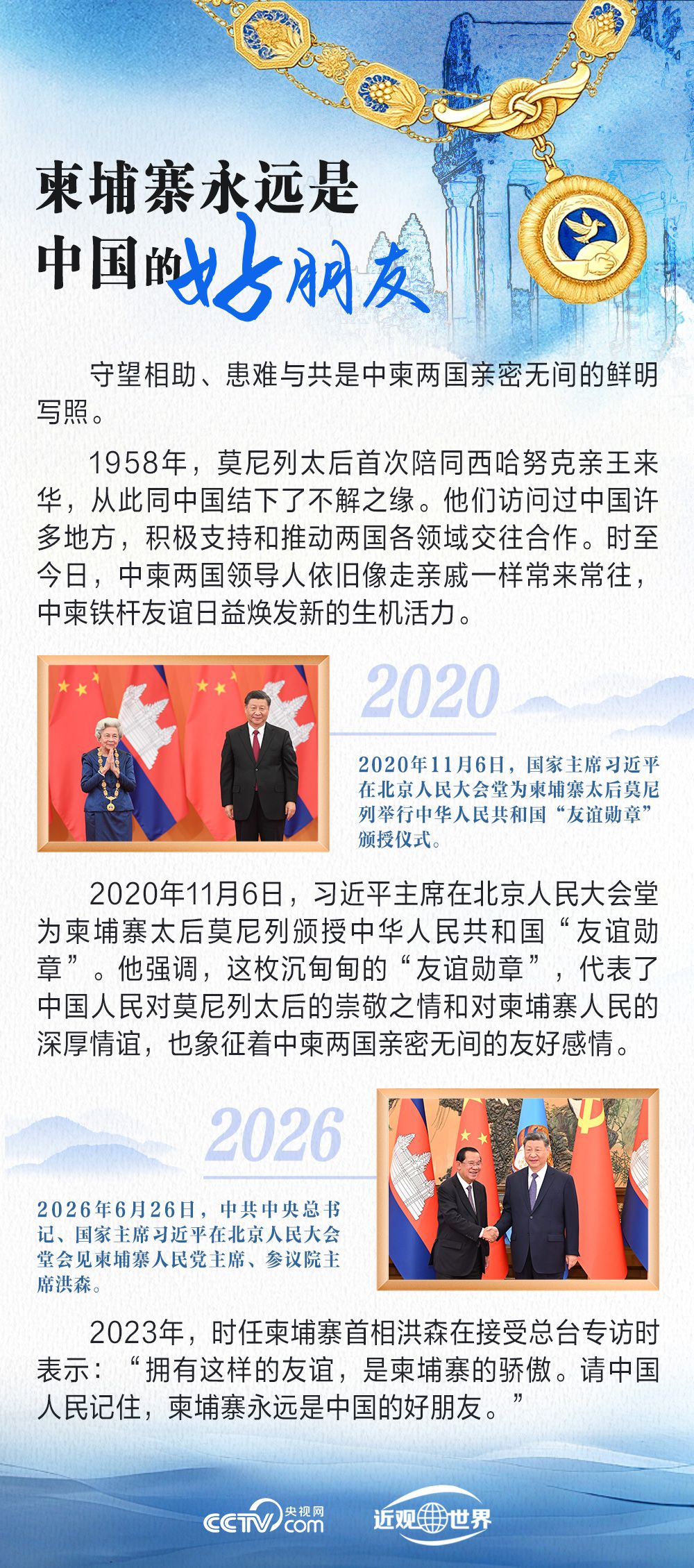 习近平分别会见柬埔寨人民党主席洪森和孟加拉国总理塔里克·拉赫曼