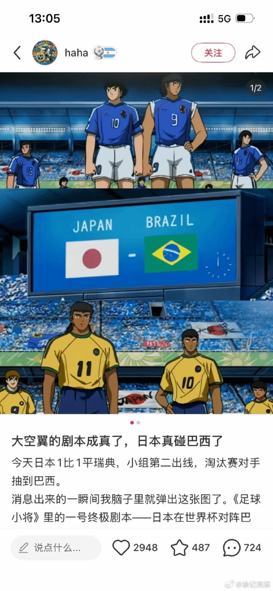 日本1-1战平瑞典小组出线，对阵巴西的“师徒对决”将在世界杯上演