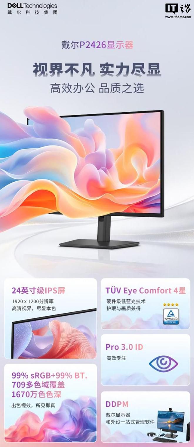 戴尔P2426显示器京东上架，24.1英寸1200P定价1339元