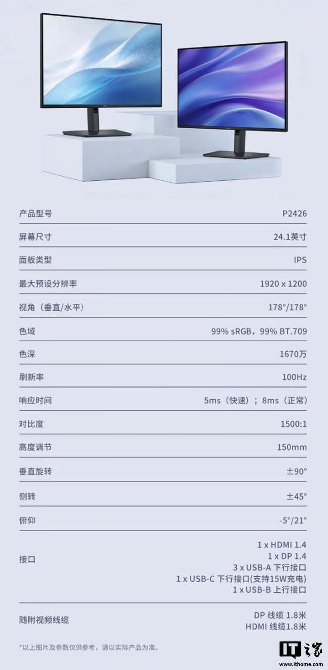 戴尔P2426显示器京东上架，24.1英寸1200P定价1339元  第4张