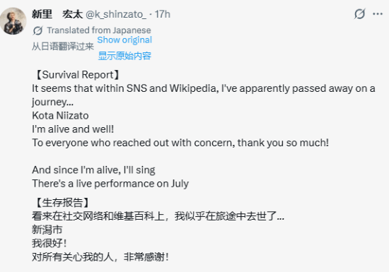 新里宏太亲自发文澄清离世谣言，确认平安  第3张