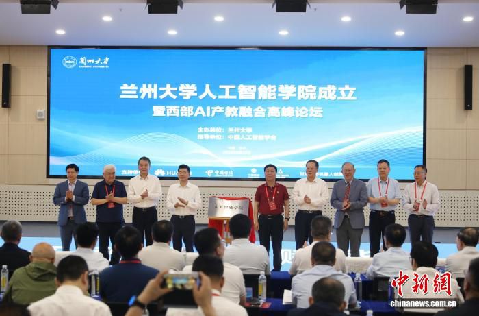 兰州大学成立人工智能学院 聚焦大模型与智能计算等三大方向