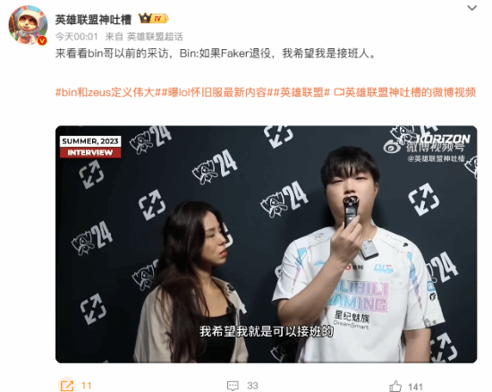 英雄联盟2026 MSI宣传片称Bin与Zeus为“定义伟大”的上单  第2张
