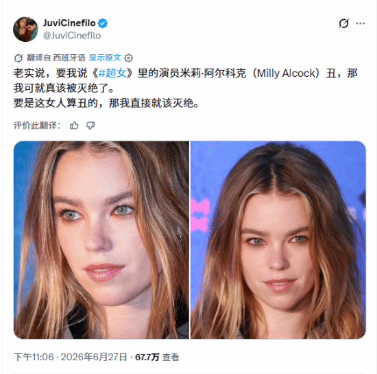 超女》主演米莉·阿尔柯克外形引热议 博主辩护遭网友反驳