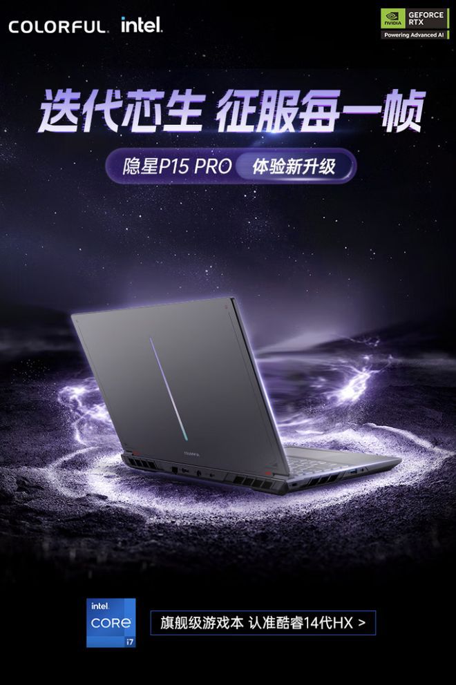 七彩虹隐星P15 Pro新增配置版本定价7399元