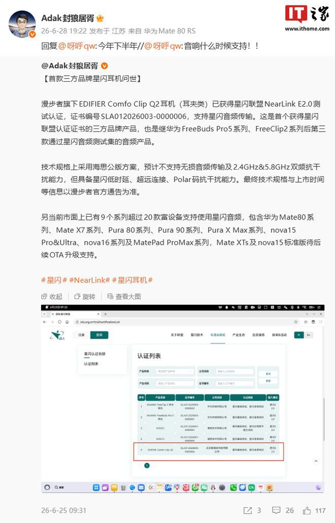 星闪技术适配步伐加快：音箱产品有望年内落地