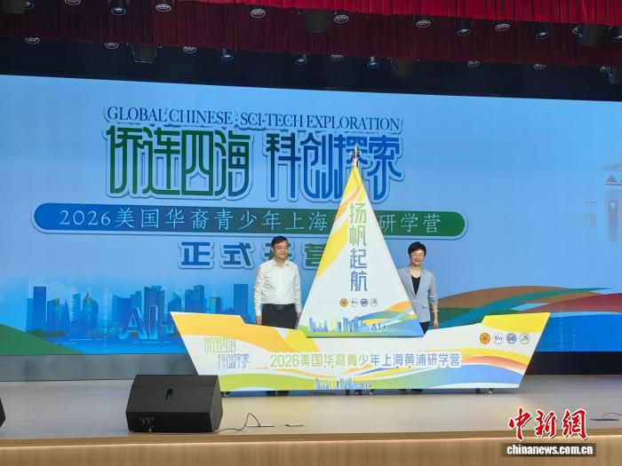30名美国华裔青少年抵沪开启人工智能主题研学营  第1张