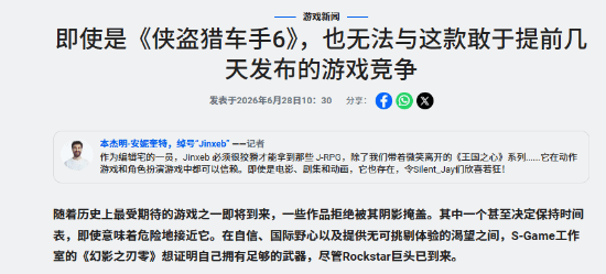 影之刃零》发售日调整至10月29日 与《GTA6》仅隔三周
