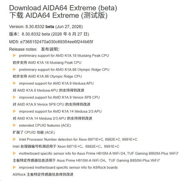 AIDA64 Extreme 8.30.8332测试版新增对AMD Mustang Peak与Olympic Ridge初步支持