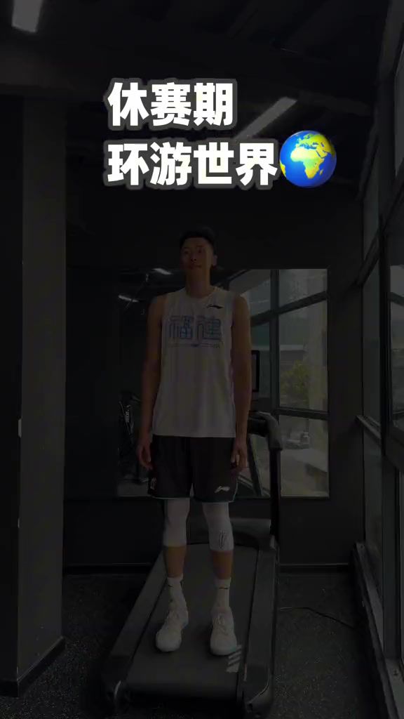 邹阳更新社媒晒特训视频 25-26赛季场均15.5分5.7篮板