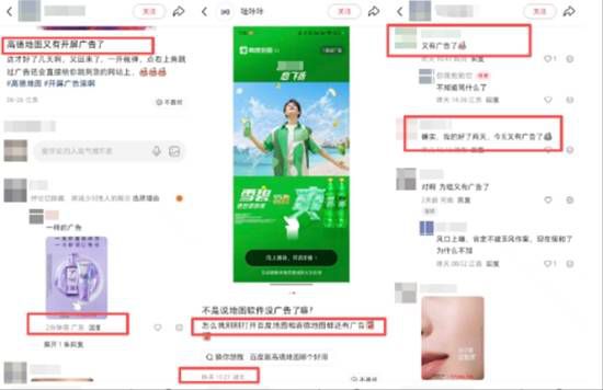 导航开屏广告重启风波再起 高德、百度被指悄悄恢复投放  第1张