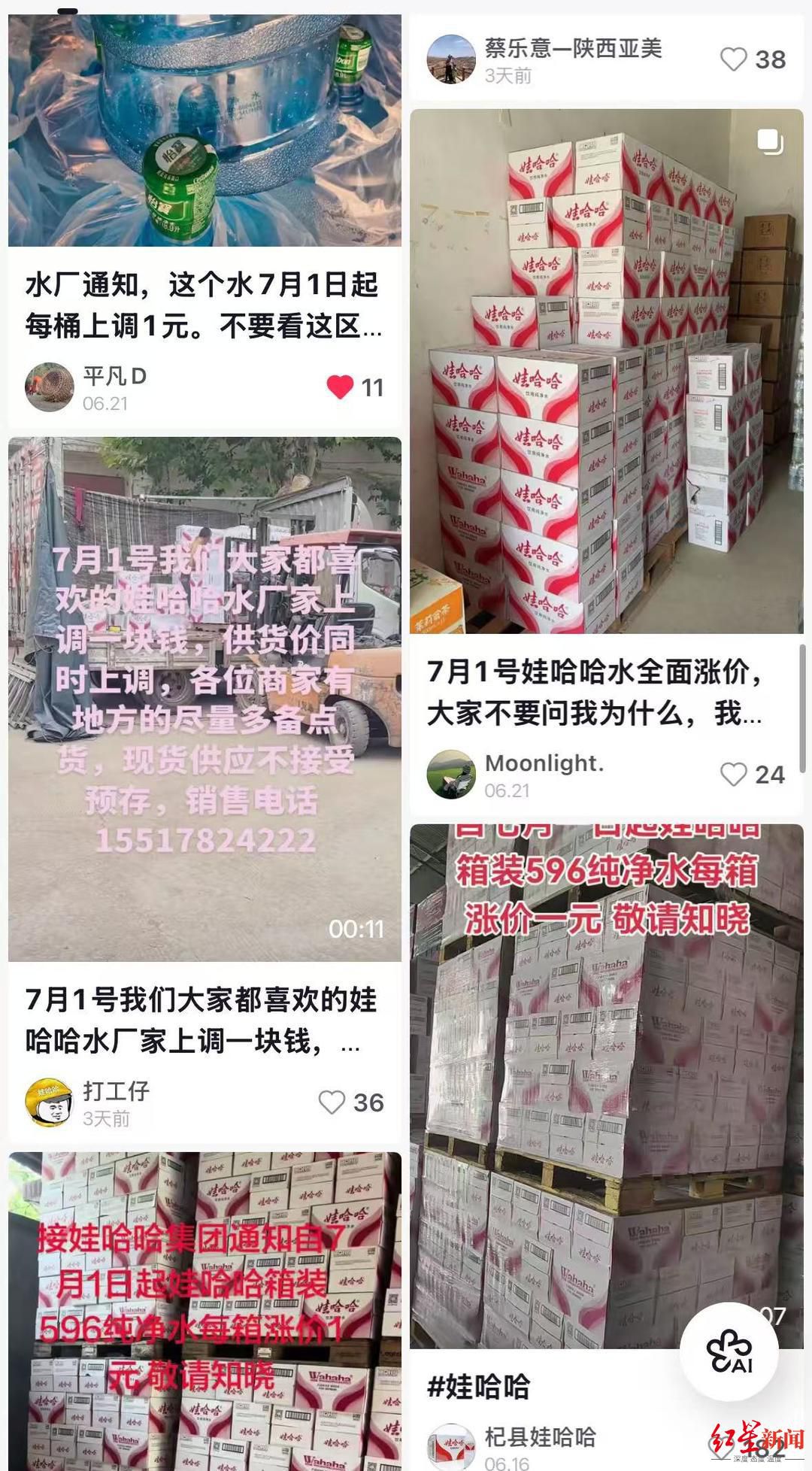 娃哈哈回应纯净水涨价传言：调整渠道批发价，终端零售价不变  第2张