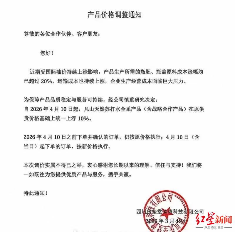 娃哈哈回应纯净水涨价传言：调整渠道批发价，终端零售价不变  第5张
