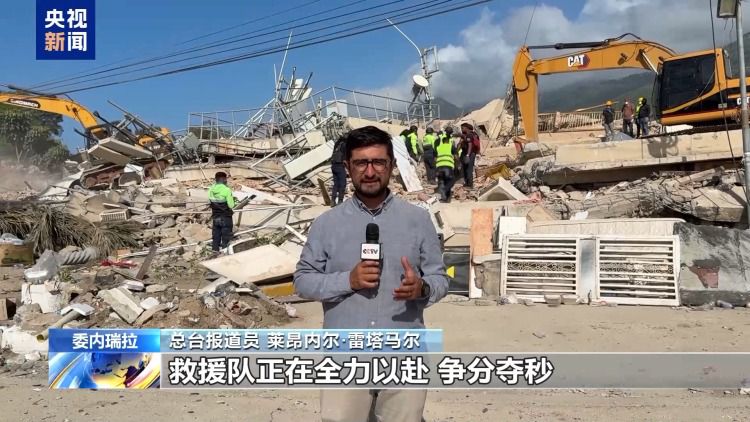 委内瑞拉强震死亡人数升至1430人 救援工作持续进行  第5张