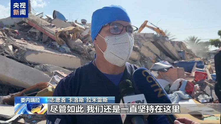 委内瑞拉强震死亡人数升至1430人 救援工作持续进行  第2张