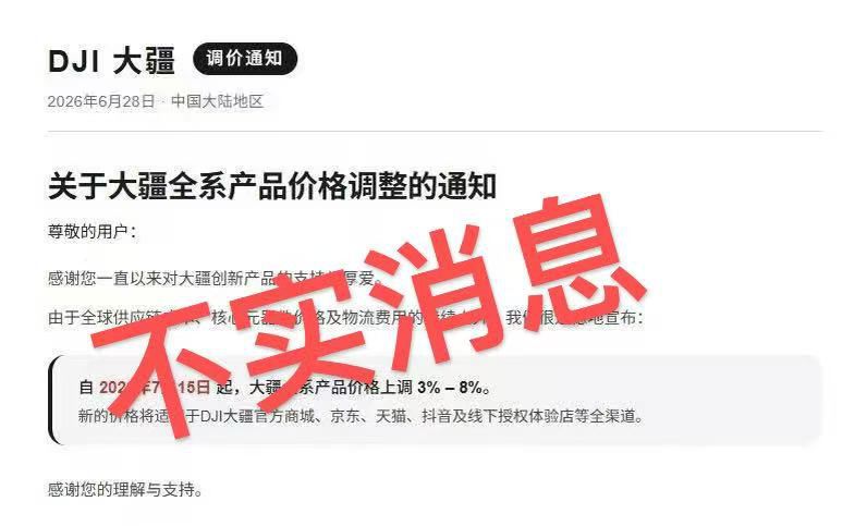 大疆否认全系产品调价传言 官方指导价暂保持稳定