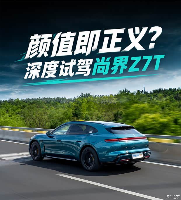 尚界Z7T Max实测：北京至昆山续航表现如何  第1张