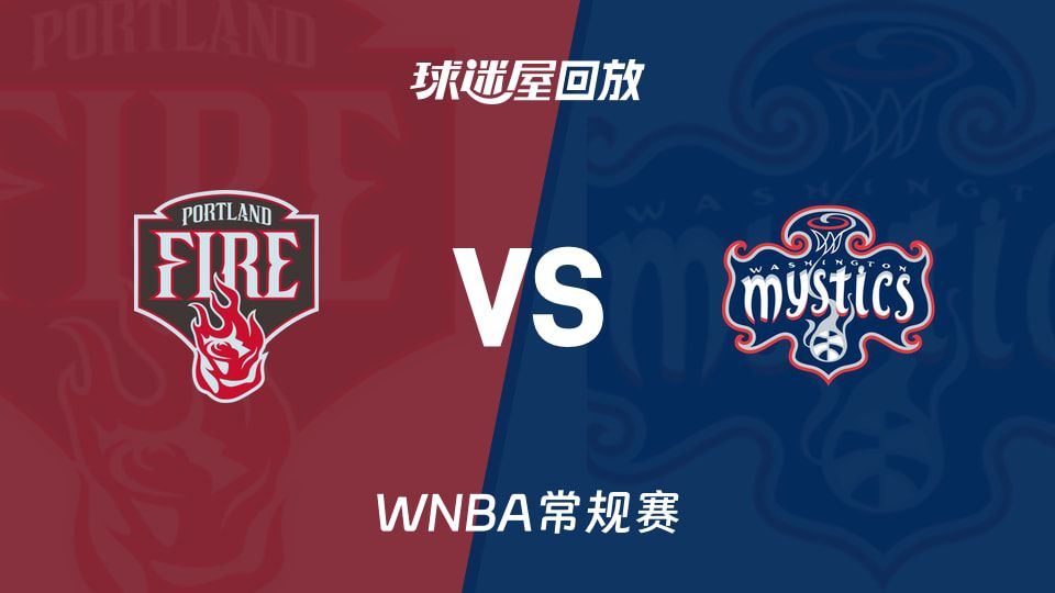 WNBA常规赛：火焰四加时123-124惜败神秘人，莱特错失绝杀