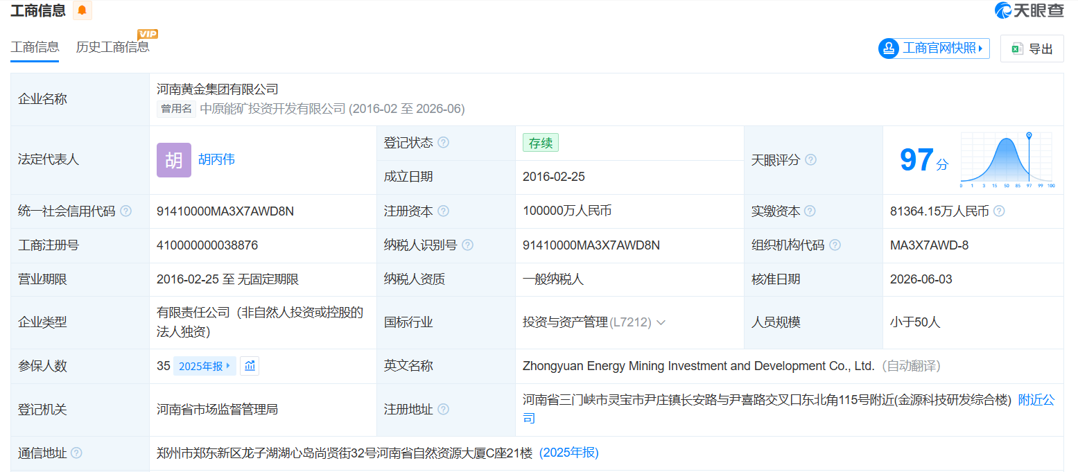 河南黄金集团成立 收购金源矿业成为控股股东