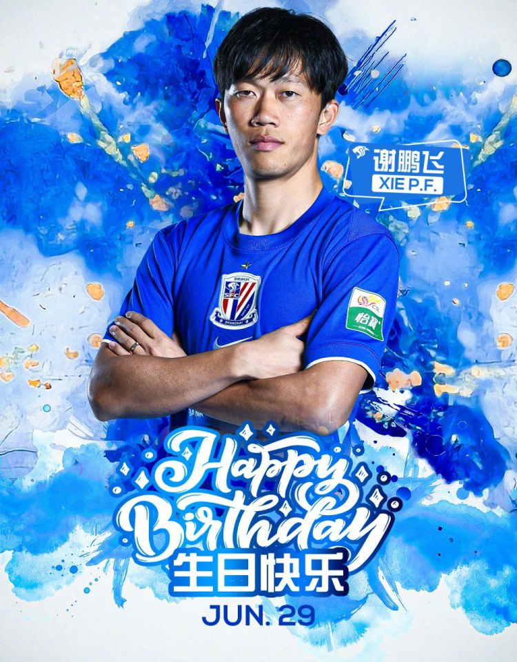 ㊗️谢鹏飞 生日快乐🎂🎂🎂 ​​​