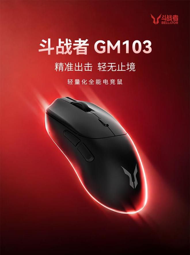 联想来酷发布斗战者GM103三模鼠标 配原相PAW3395传感器