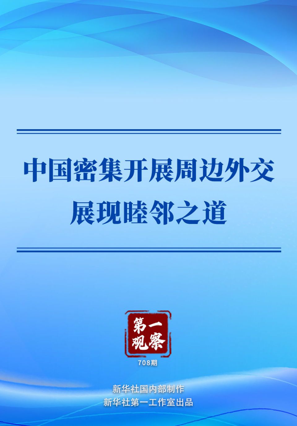 习近平主席会见孟加拉国总理和柬埔寨参议院主席  第1张