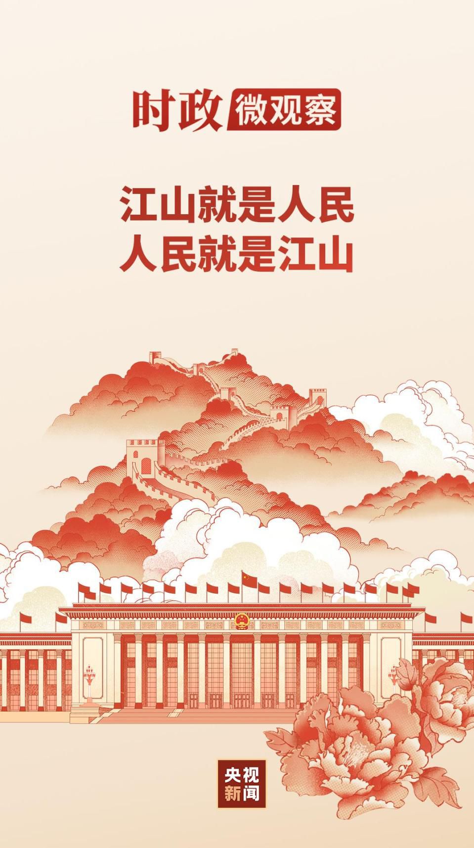 6月24日习近平总书记在山东德州考察 强调齐心协力走好新的长征路
