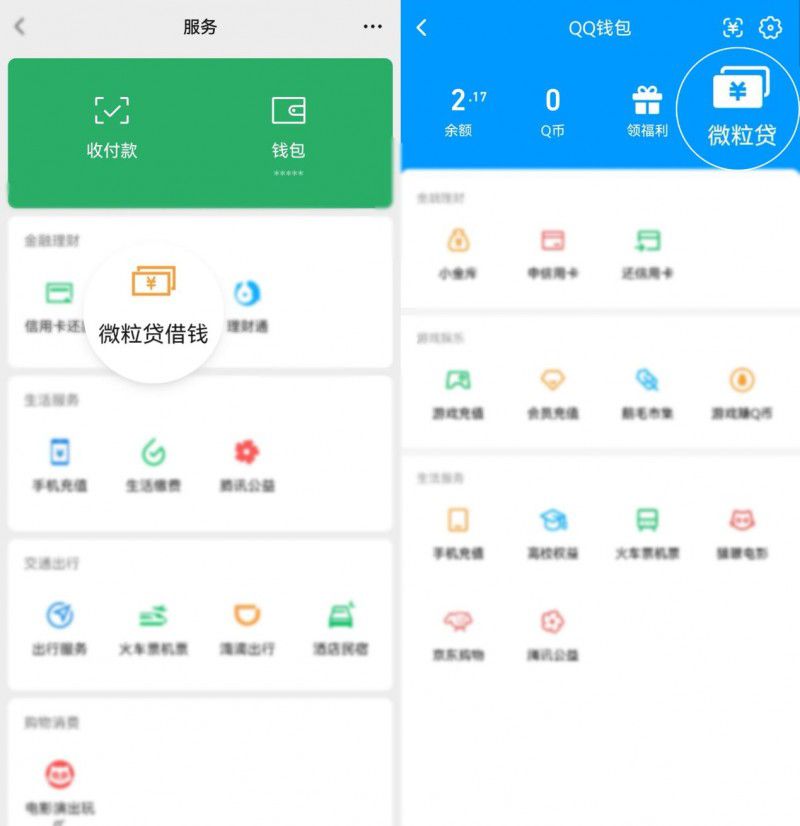 微粒贷官方邀请制运作 用户称线上申请最快1分钟到账  第1张