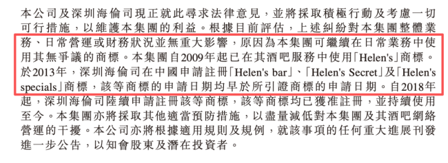 海伦司三个中文商标被法院终审判定无效 品牌曾因早期注册滞后埋下隐患  第2张