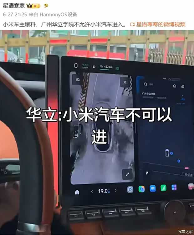 广州华立学院深夜声明回应小米汽车入校禁令：保安误读校规  第1张