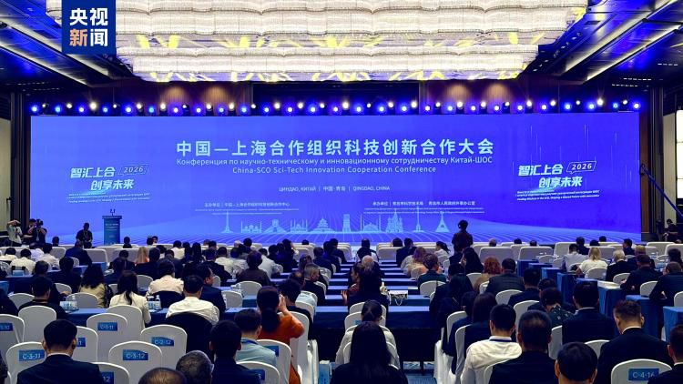 首届中国—上海合作组织科技创新合作大会6月29日在青岛举行