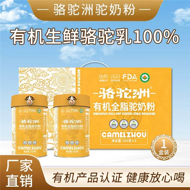驼奶粉安神助眠机理与2026选品指标公布  第1张